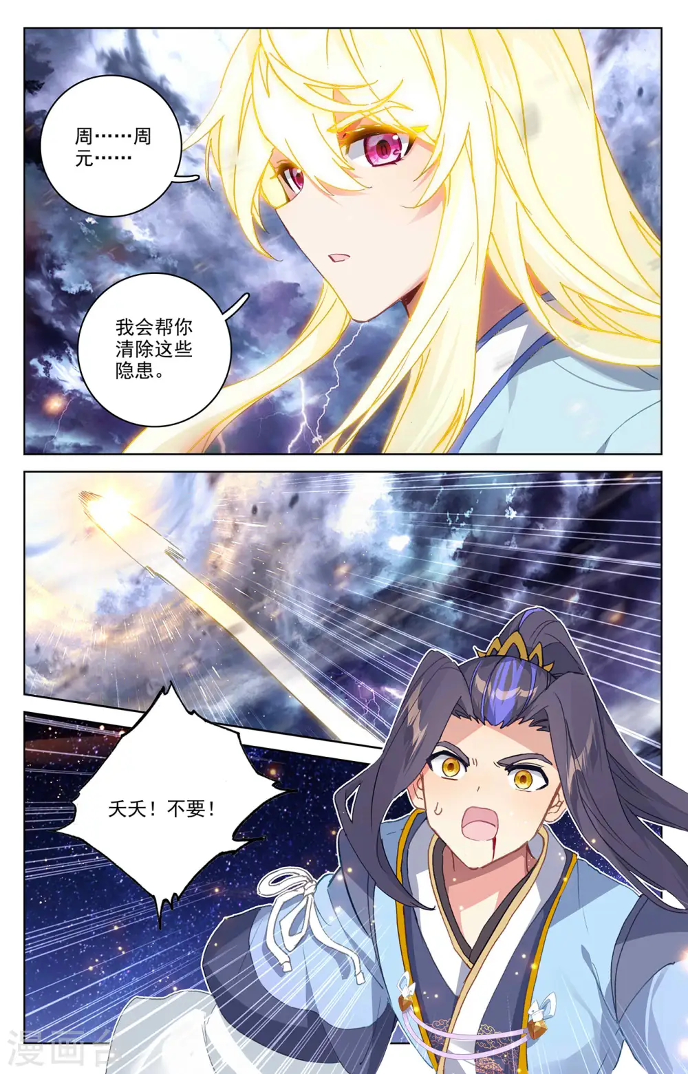 第350话上 强者夭夭 第3页