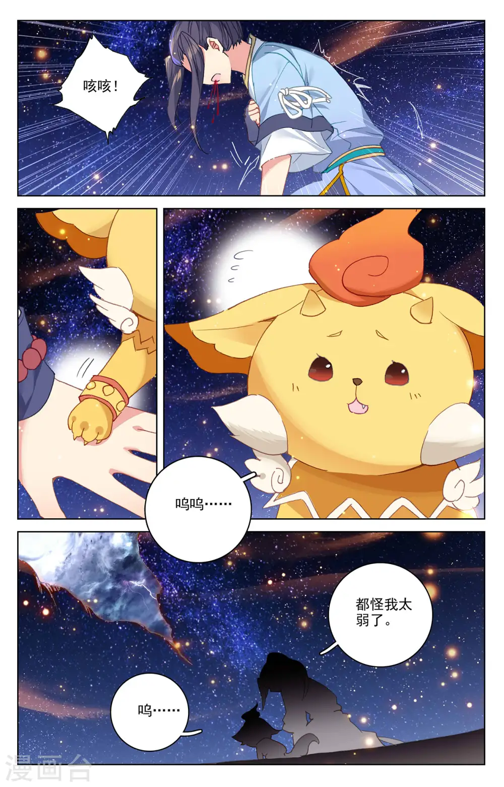第350话上 强者夭夭 第4页
