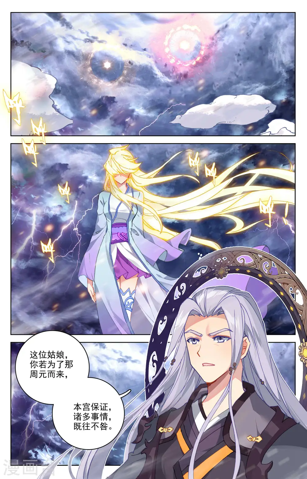 第350话上 强者夭夭 第5页