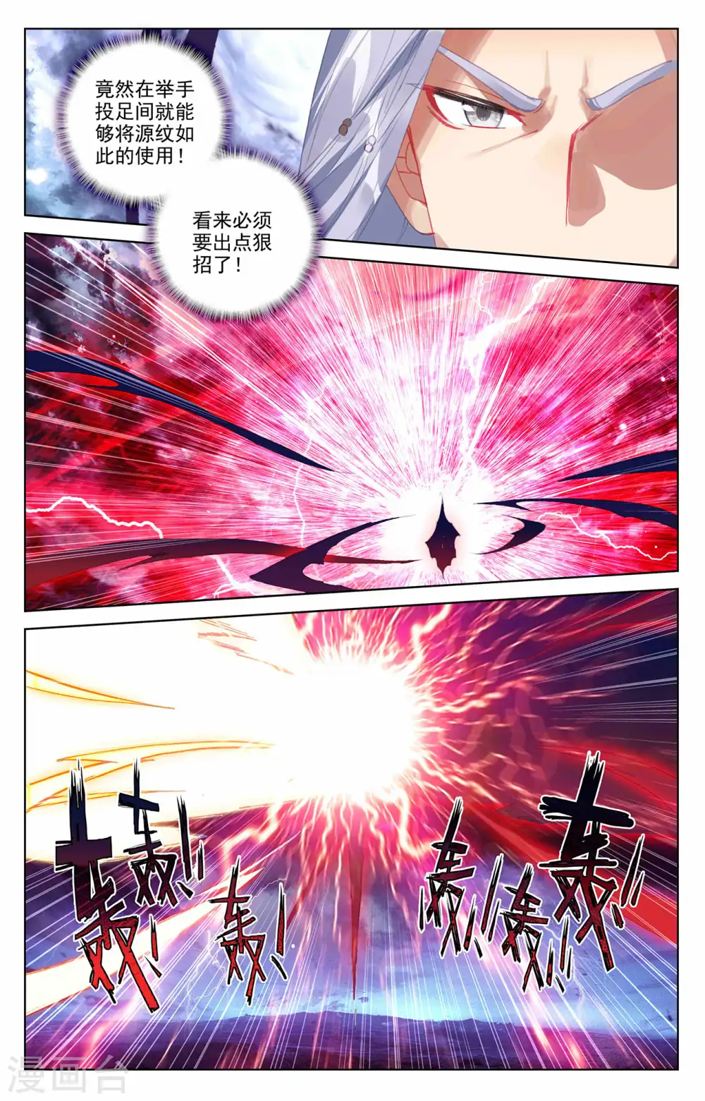 第350话上 强者夭夭 第8页