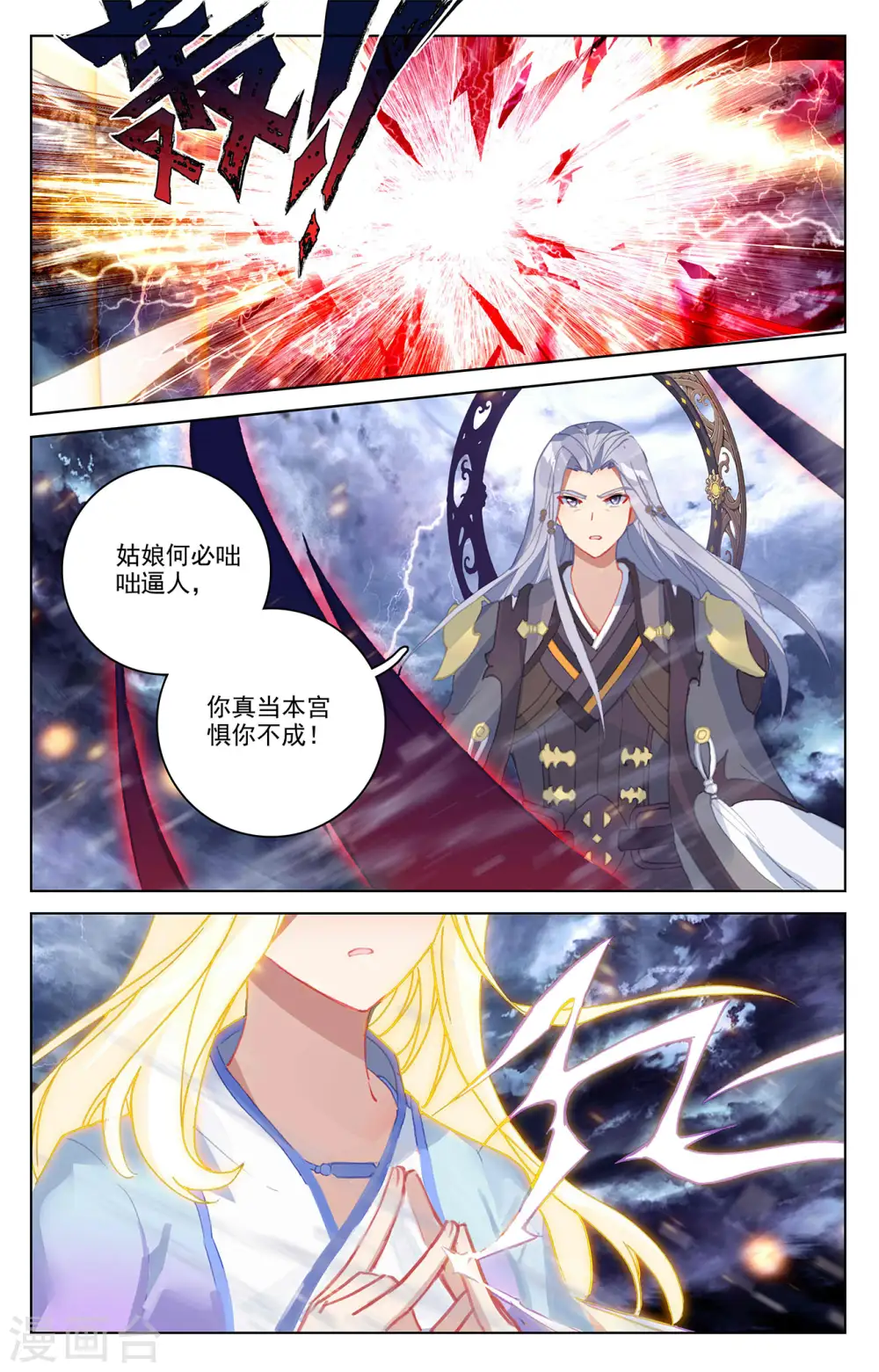 第350话上 强者夭夭 第9页