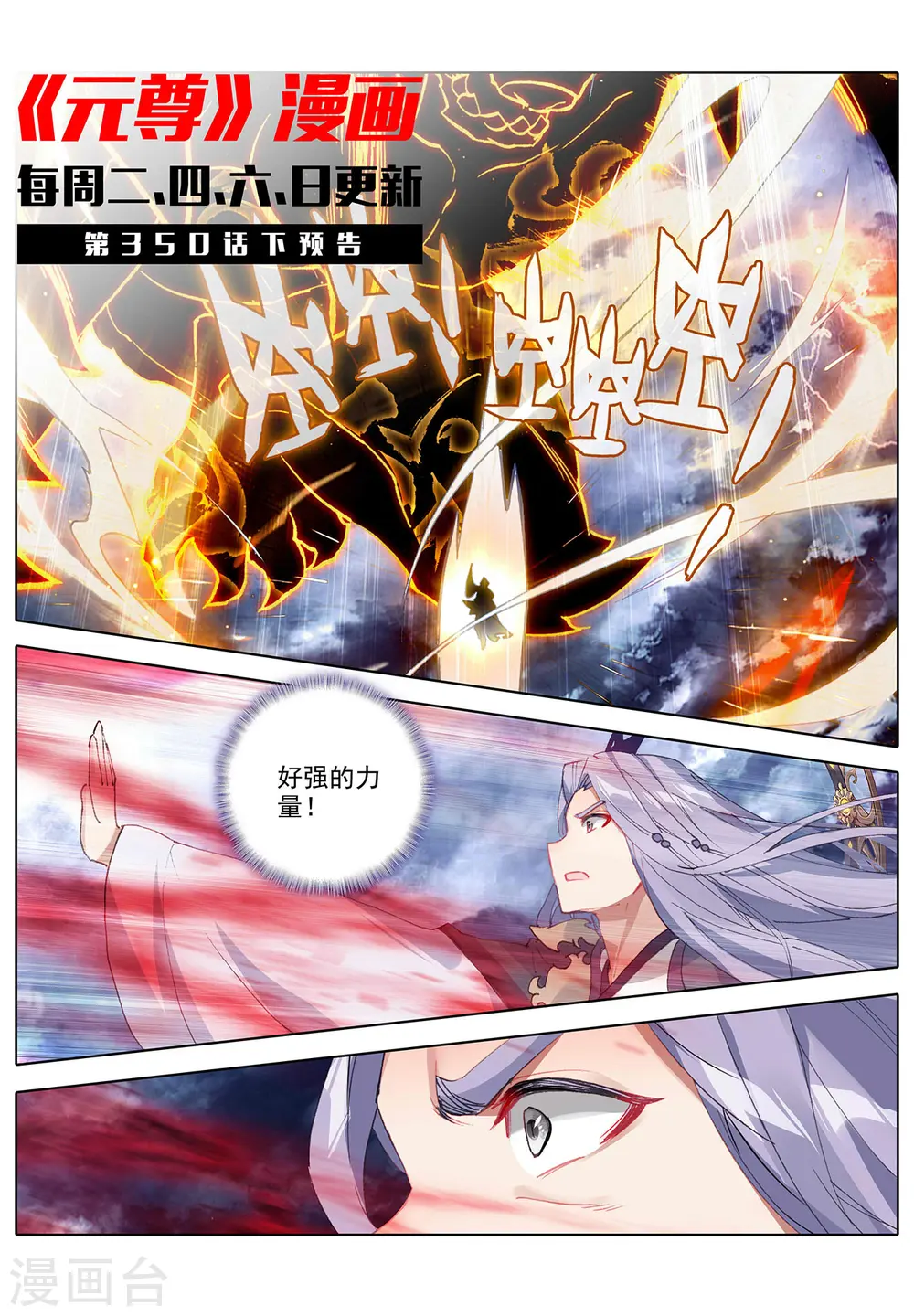 第350话上 强者夭夭 第11页