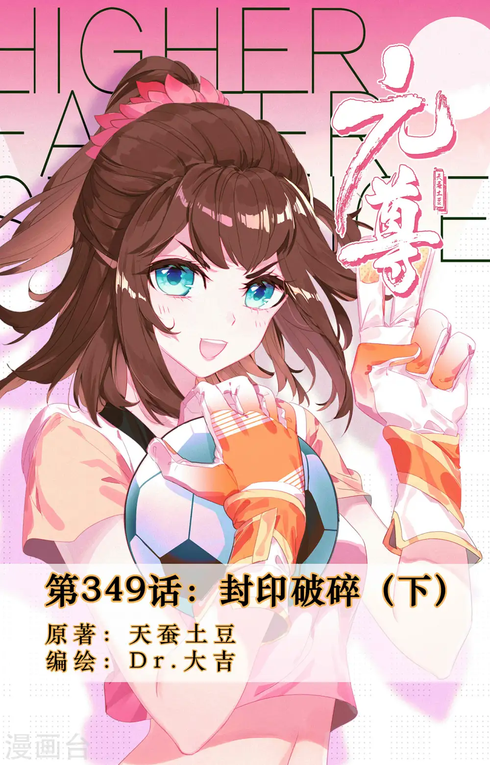 第349话下 封印破碎 第1页