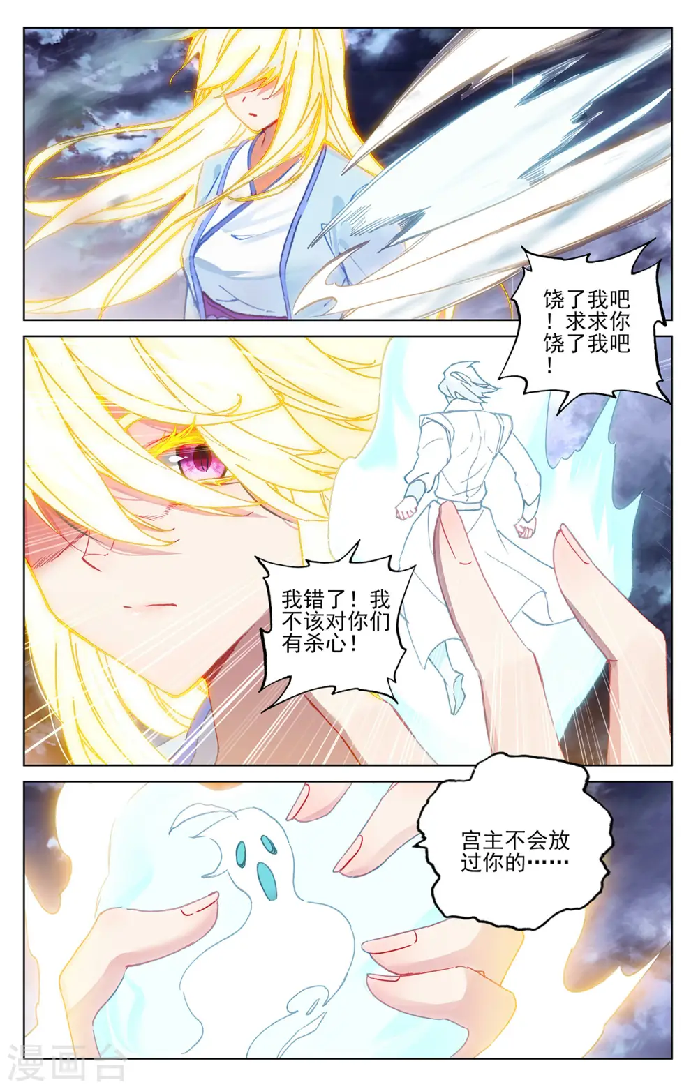 第349话下 封印破碎 第6页