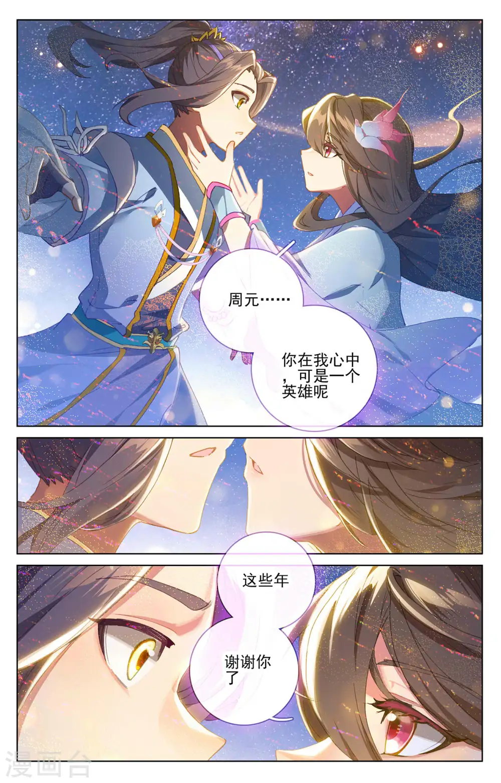 第349话上 封印破碎 第2页