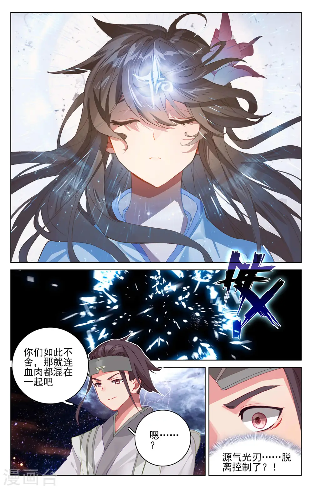 第349话上 封印破碎 第3页