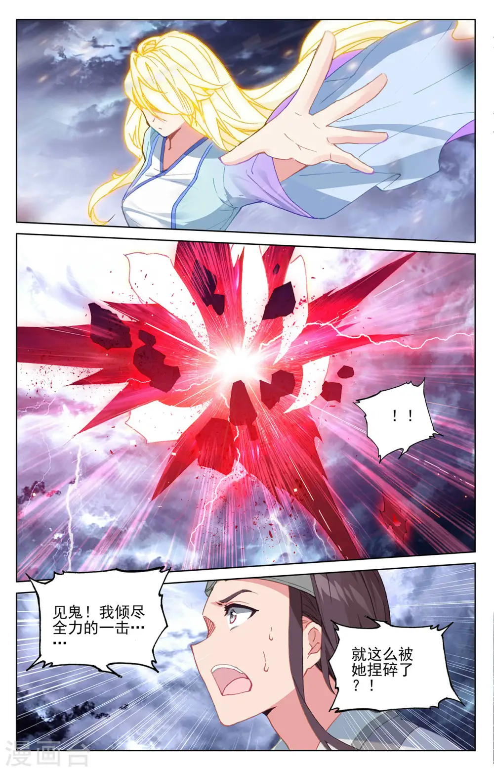 第349话上 封印破碎 第9页