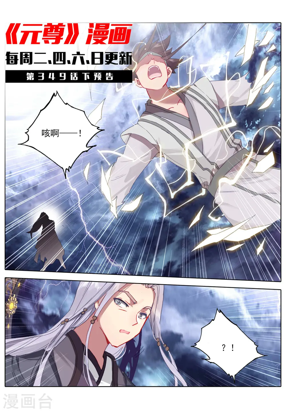 第349话上 封印破碎 第11页