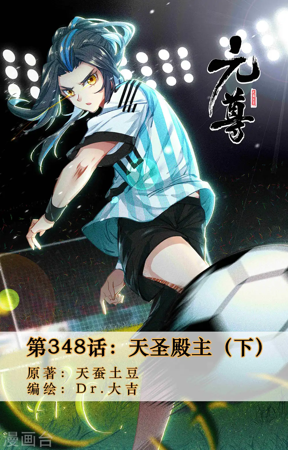 第348话下 天圣殿主 第1页