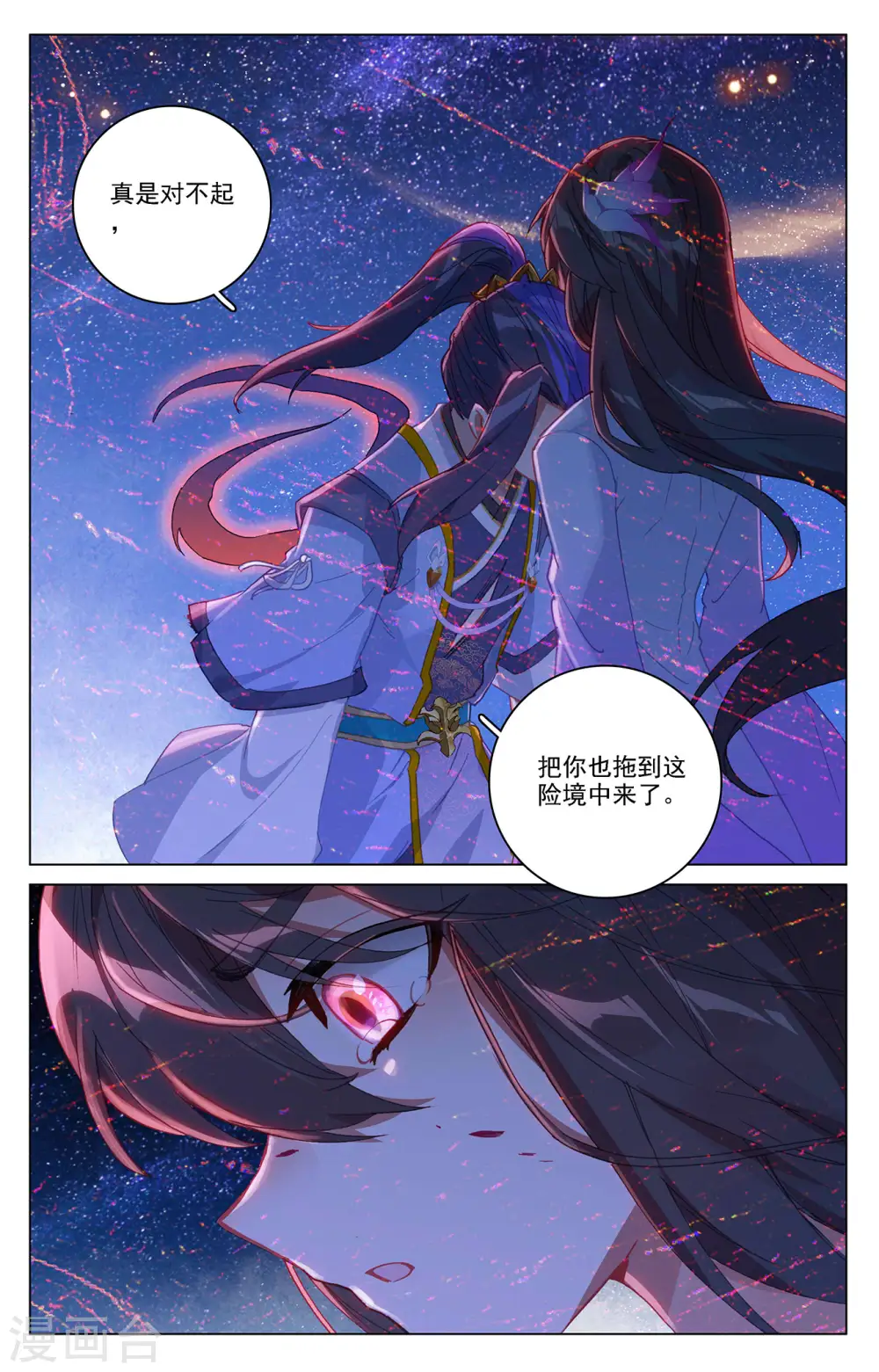 第348话下 天圣殿主 第4页