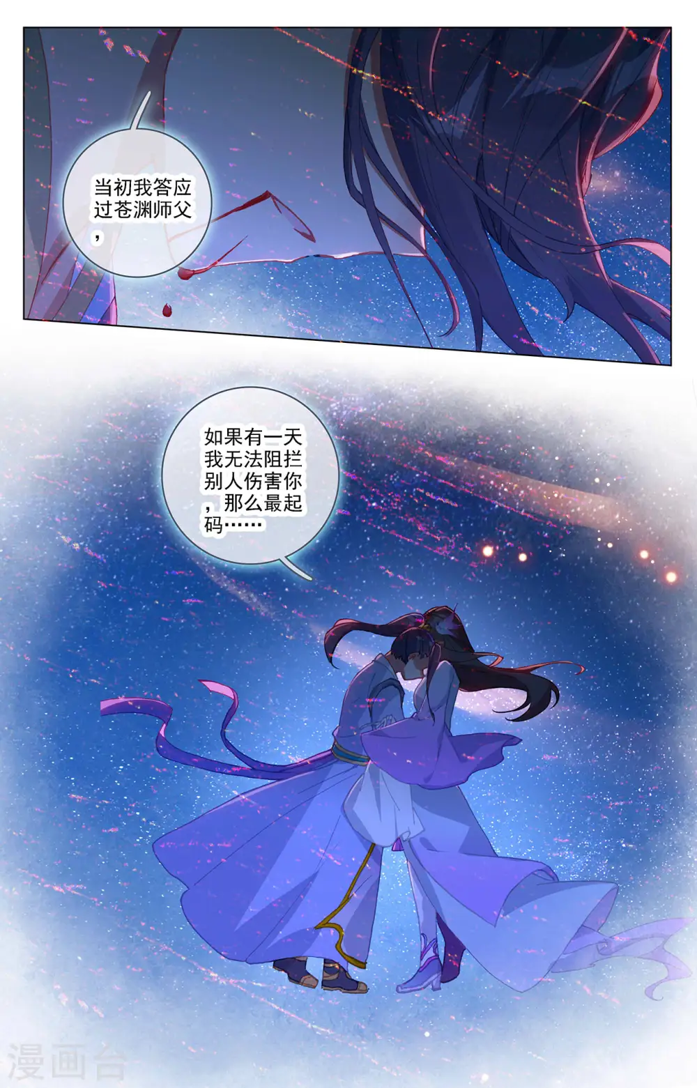 第348话下 天圣殿主 第5页