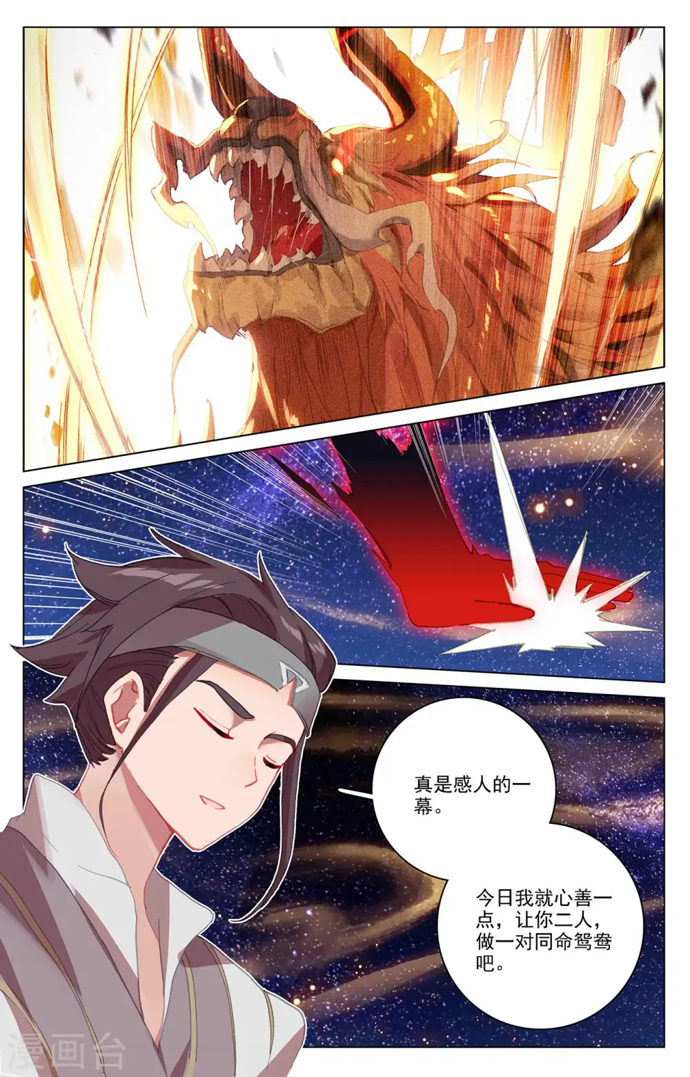 第348话下 天圣殿主 第7页