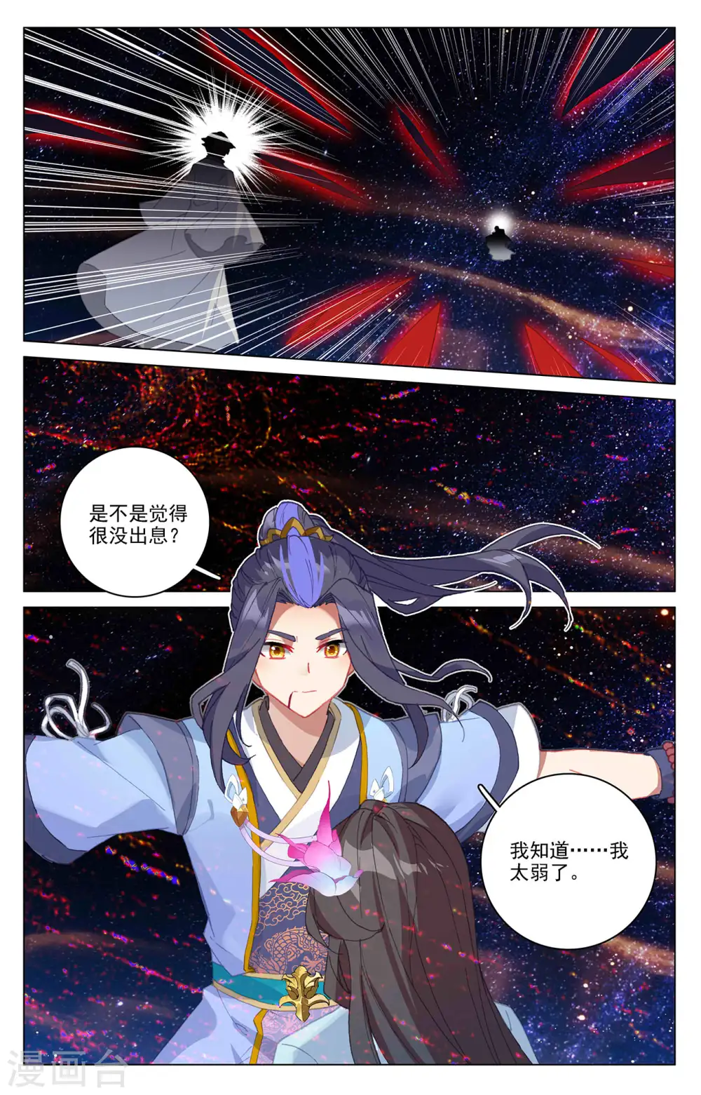 第348话下 天圣殿主 第8页