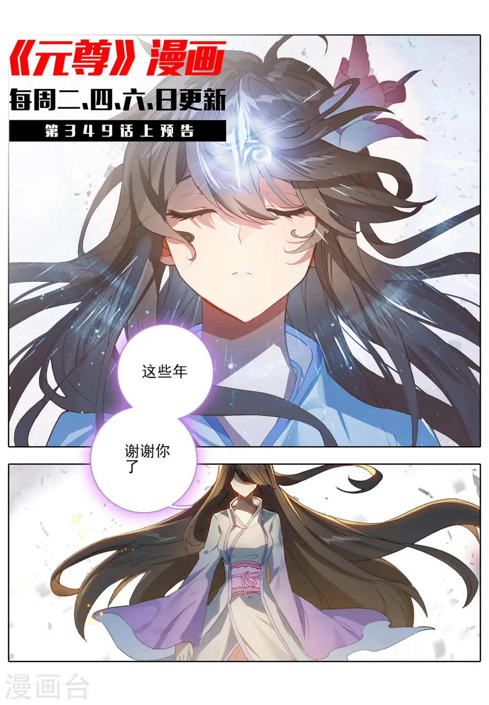 第348话下 天圣殿主 第11页