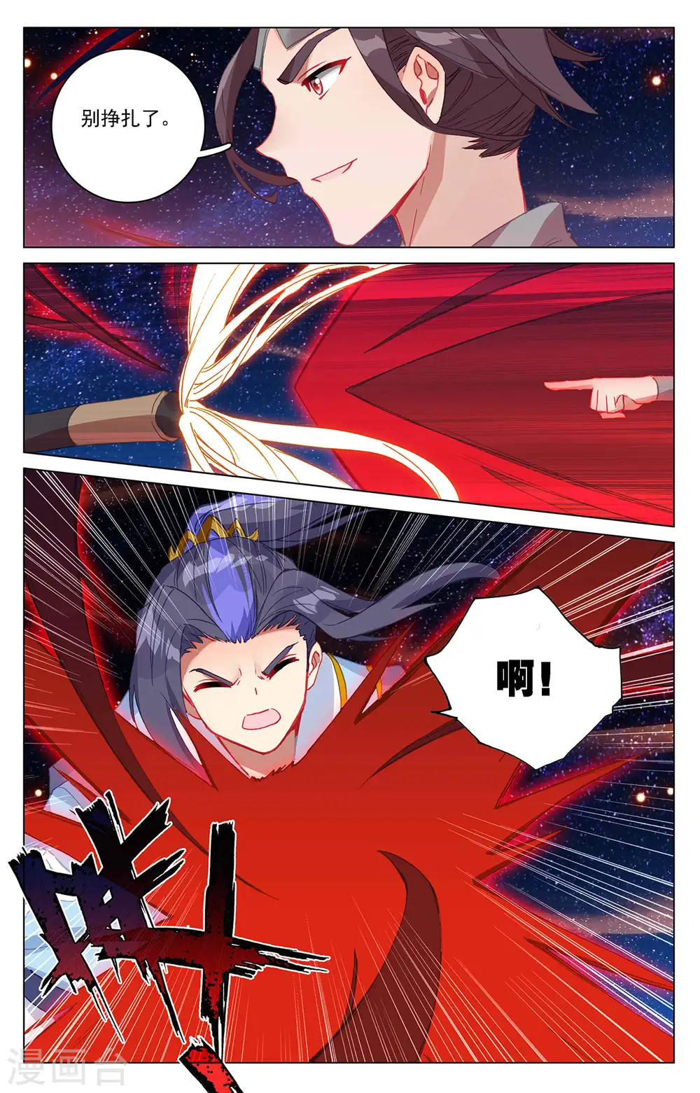 第348话上 天圣殿主 第3页