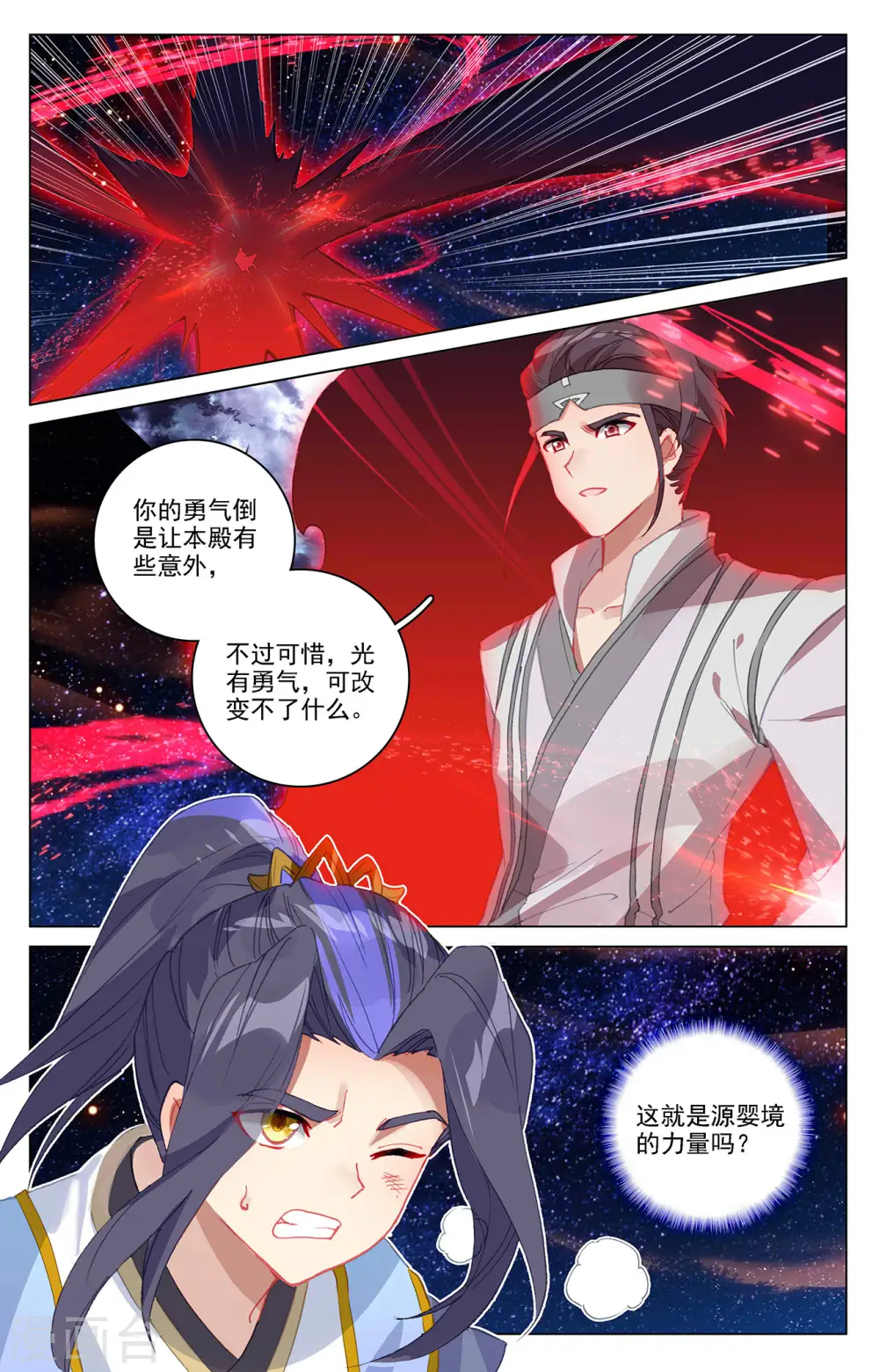 第348话上 天圣殿主 第4页