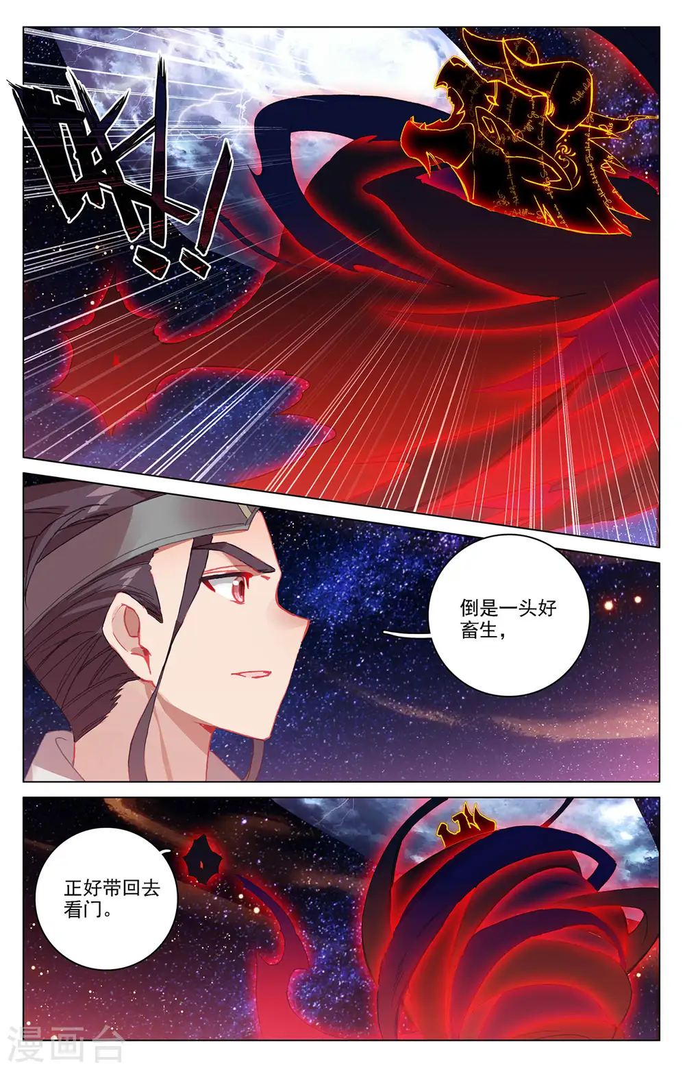 第348话上 天圣殿主 第6页