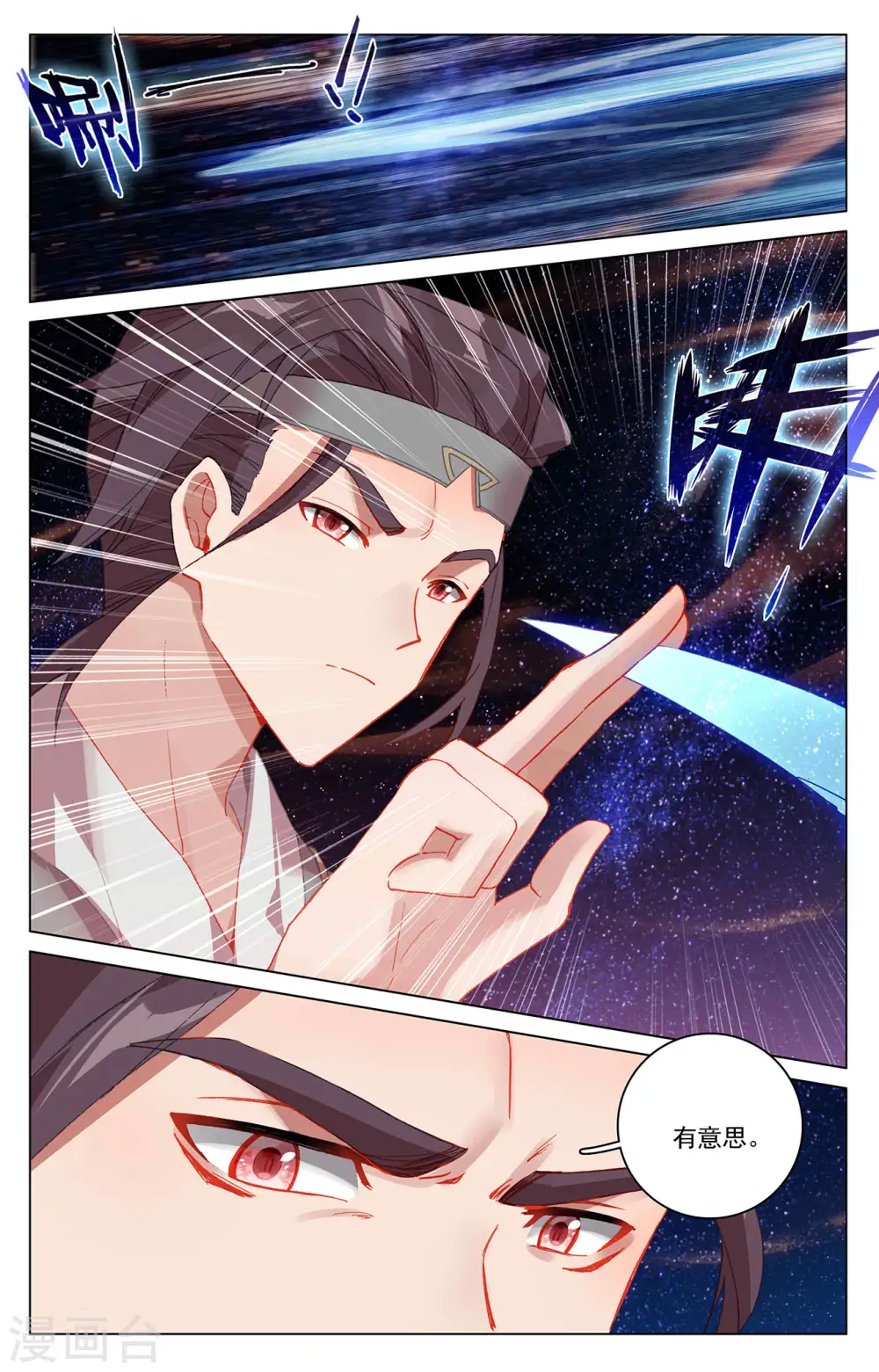 第348话上 天圣殿主 第7页