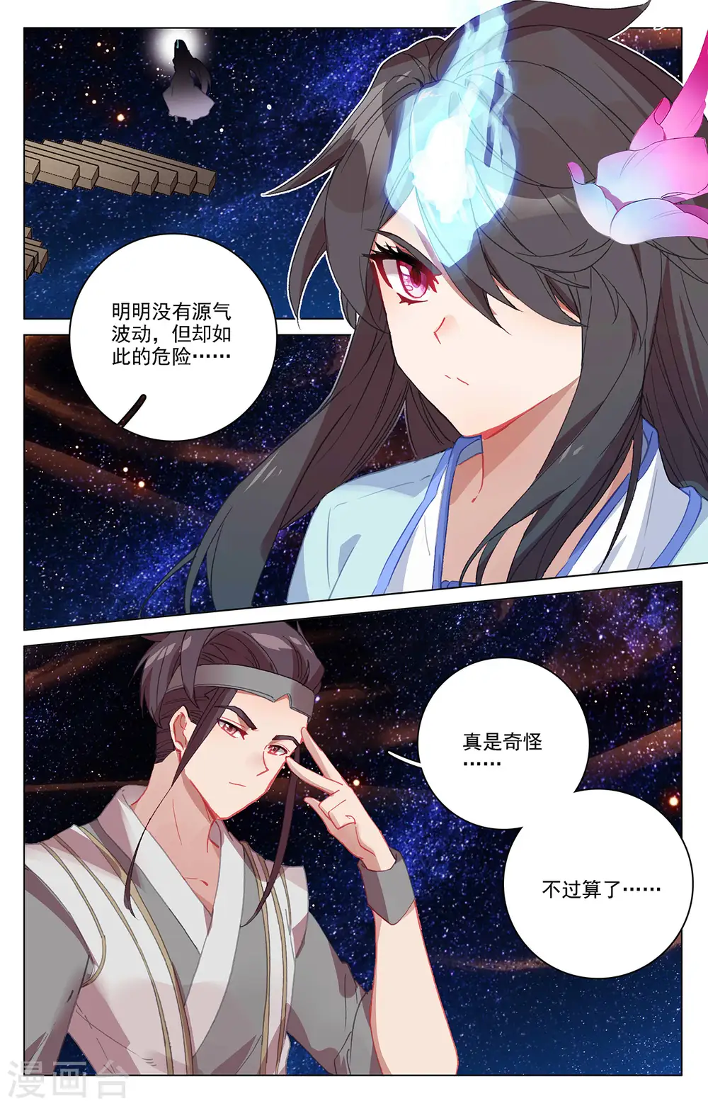 第348话上 天圣殿主 第8页