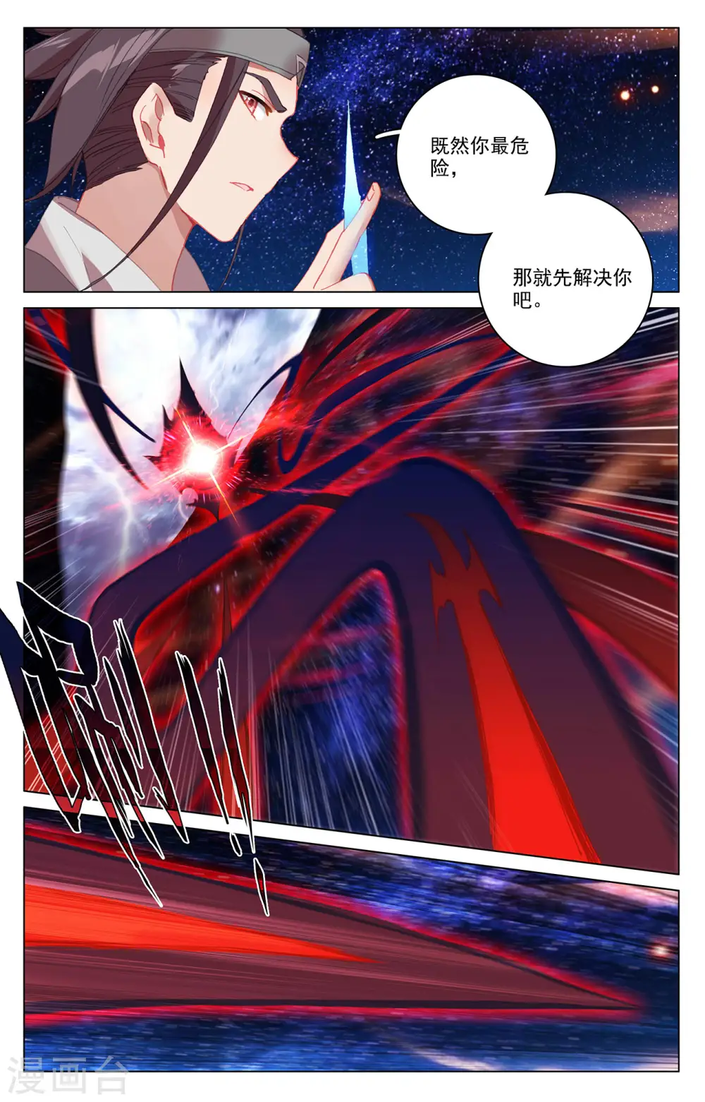 第348话上 天圣殿主 第9页