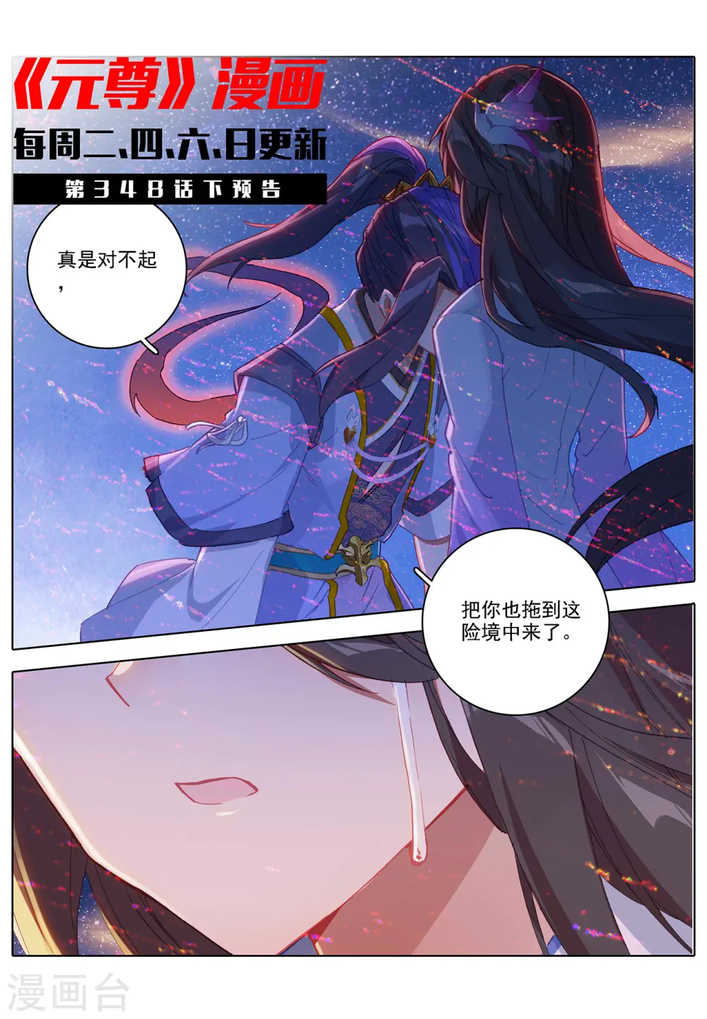 第348话上 天圣殿主 第11页