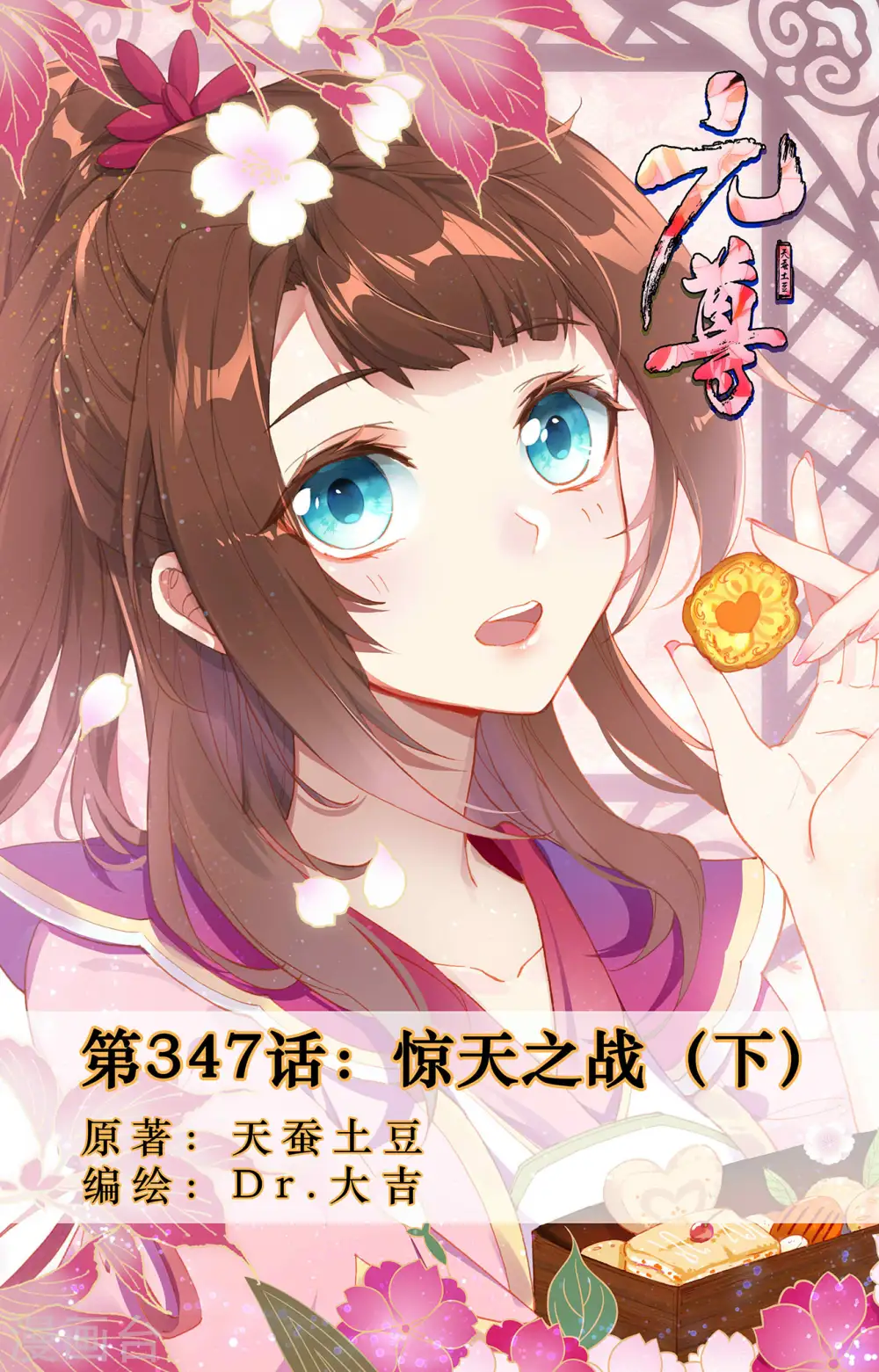 第347话下 惊天之战 第1页