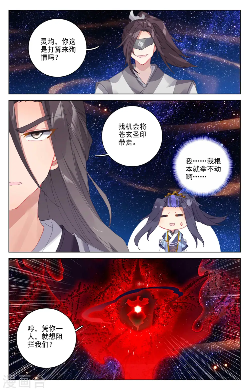 第347话下 惊天之战 第4页