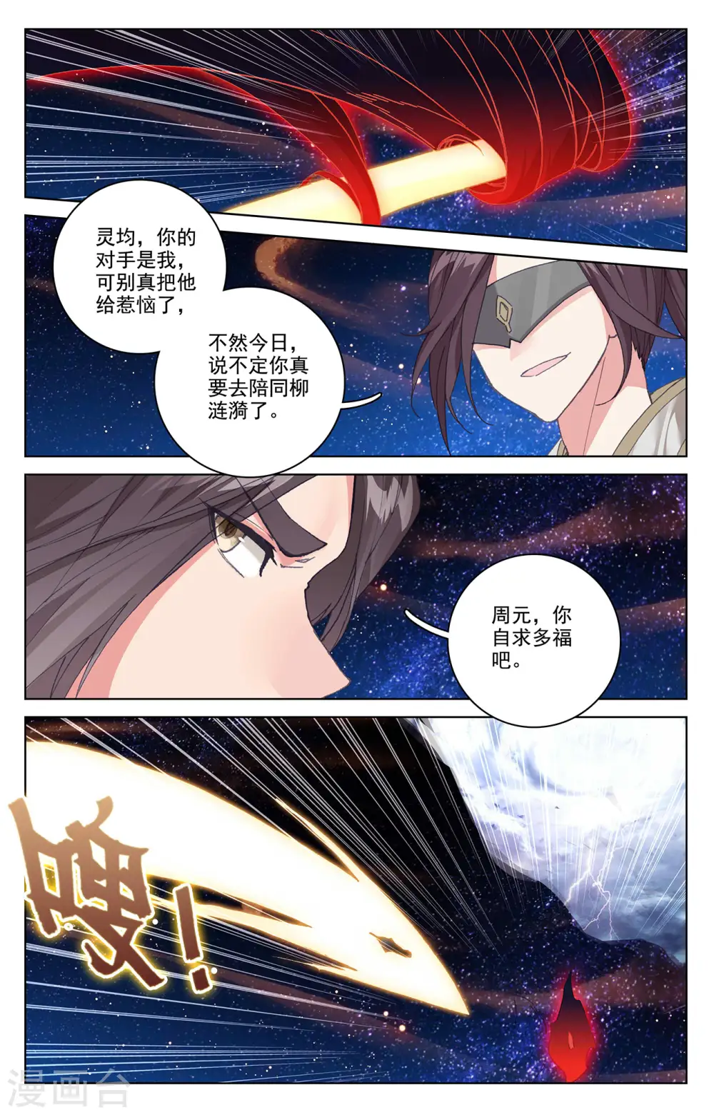 第347话下 惊天之战 第6页