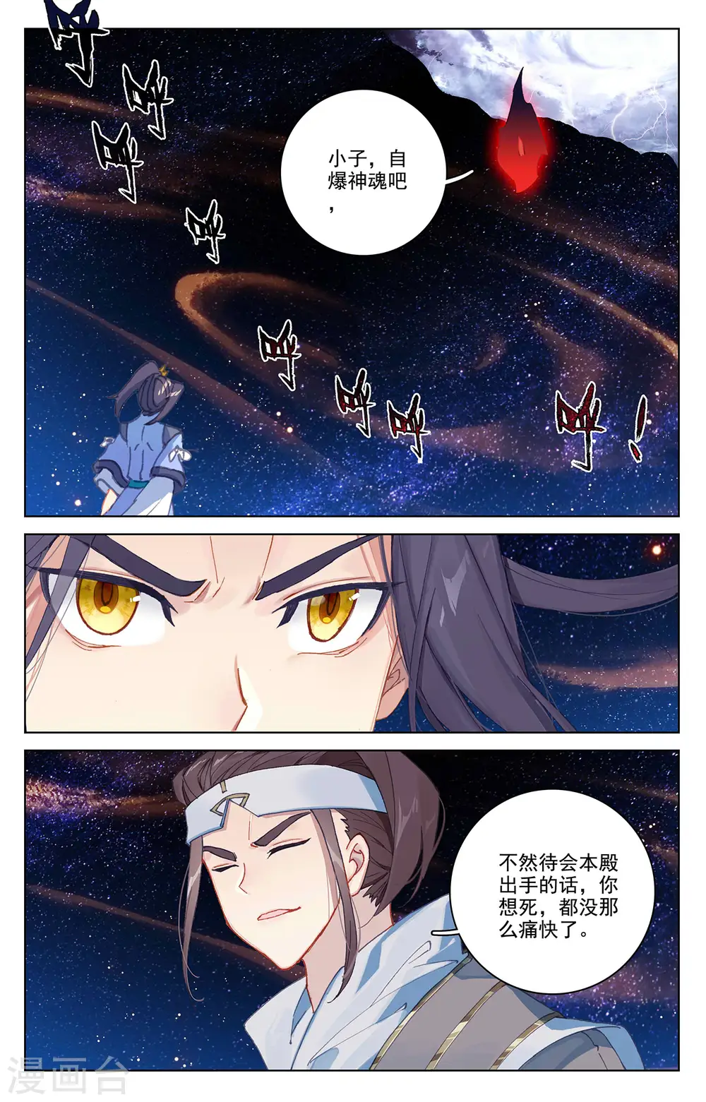 第347话下 惊天之战 第7页