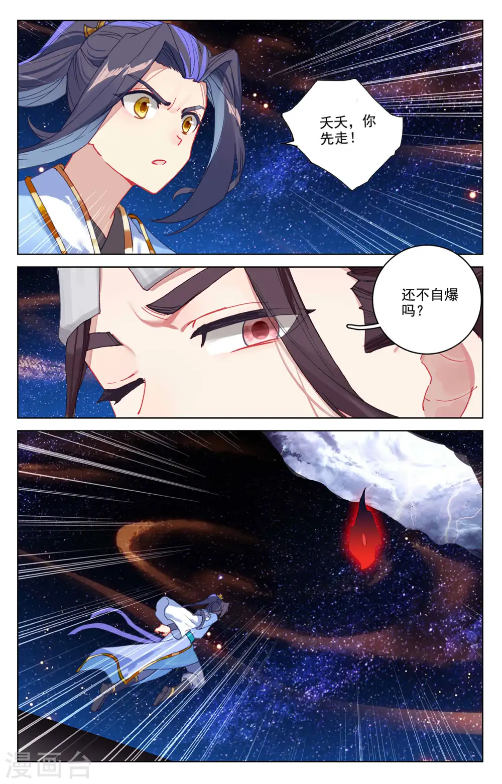 第347话下 惊天之战 第8页