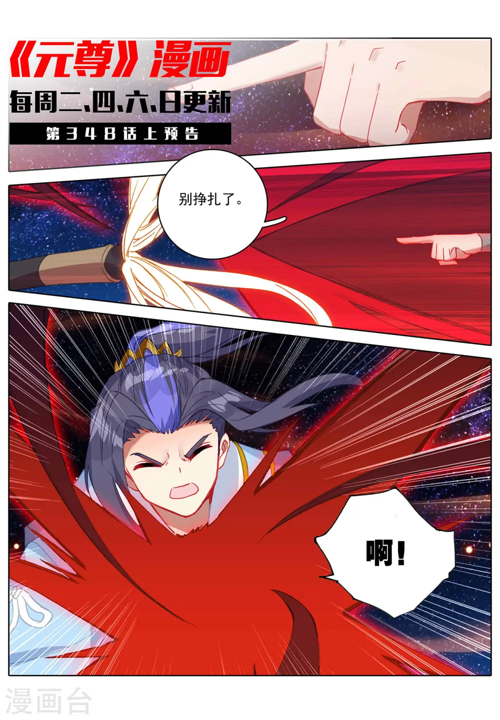 第347话下 惊天之战 第13页
