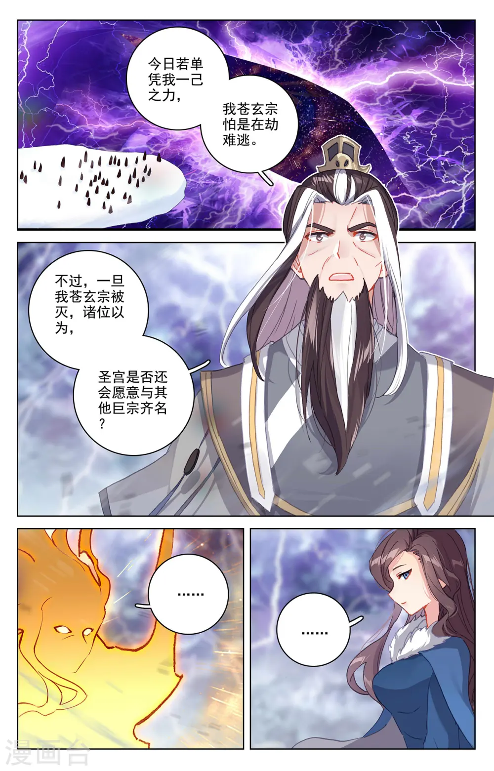 第347话上 惊天之战 第2页