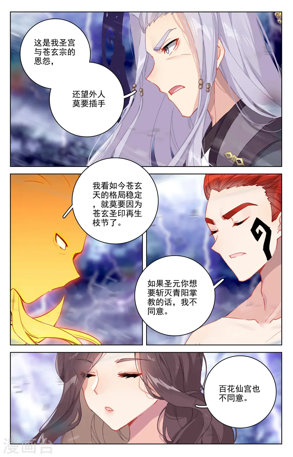 第347话上 惊天之战 第3页