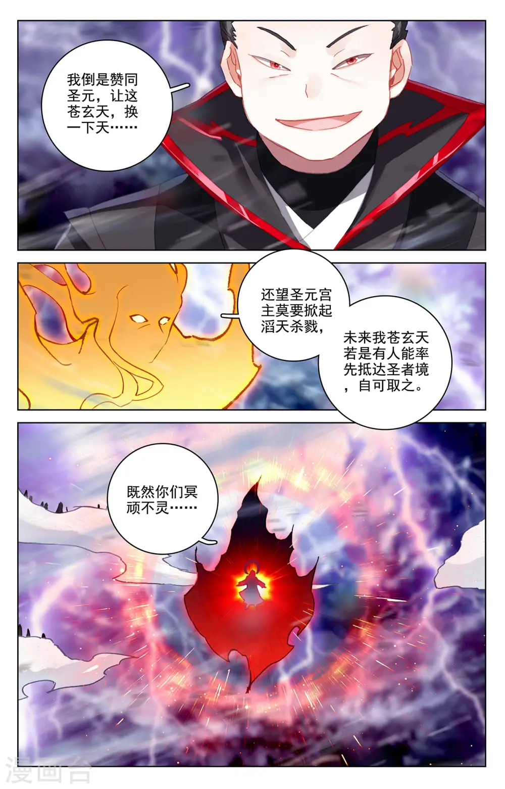 第347话上 惊天之战 第4页