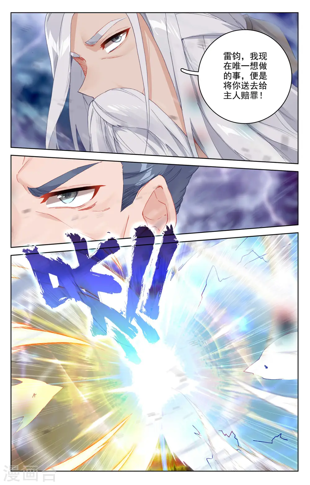 第347话上 惊天之战 第8页