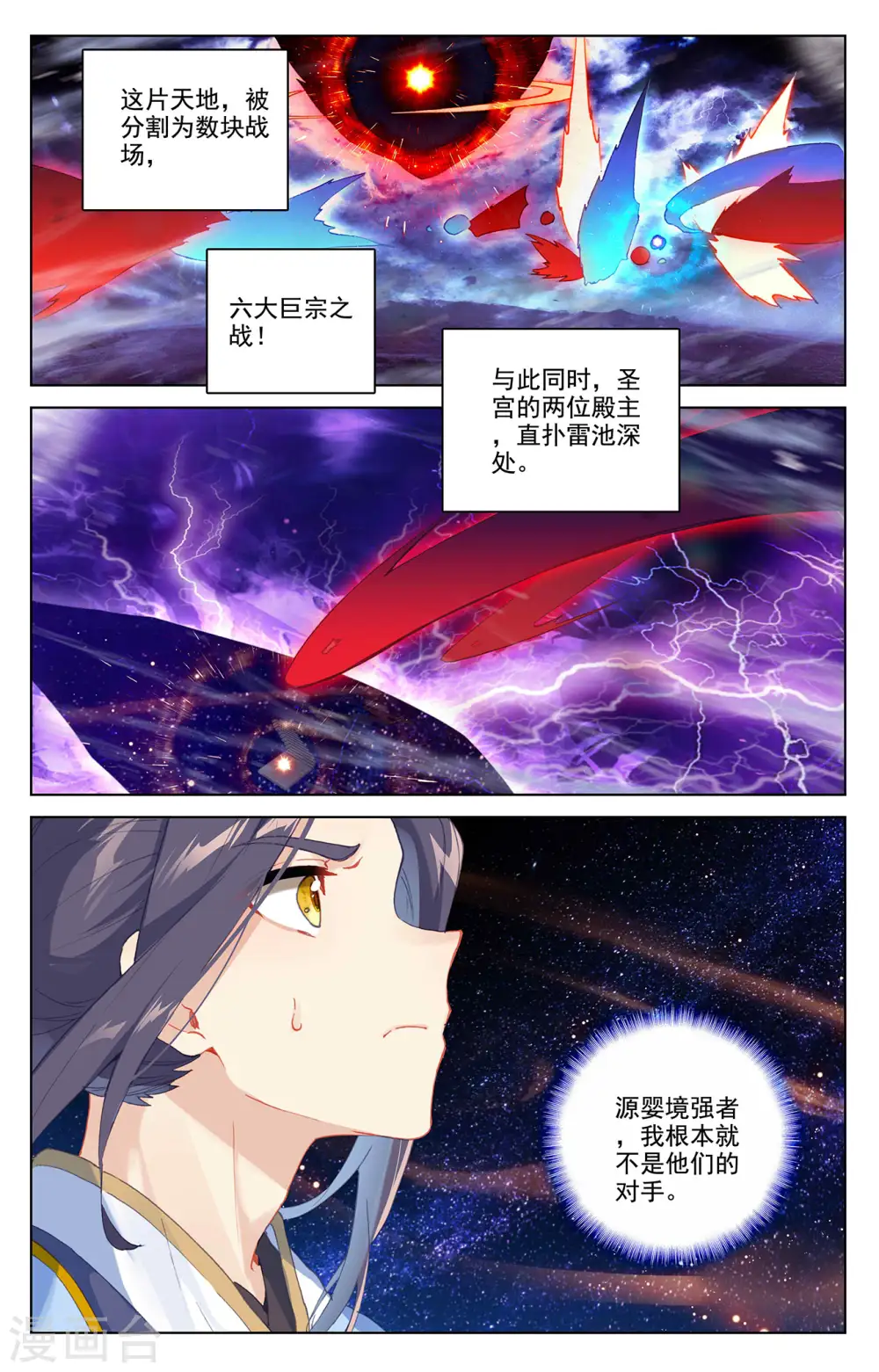 第347话上 惊天之战 第9页