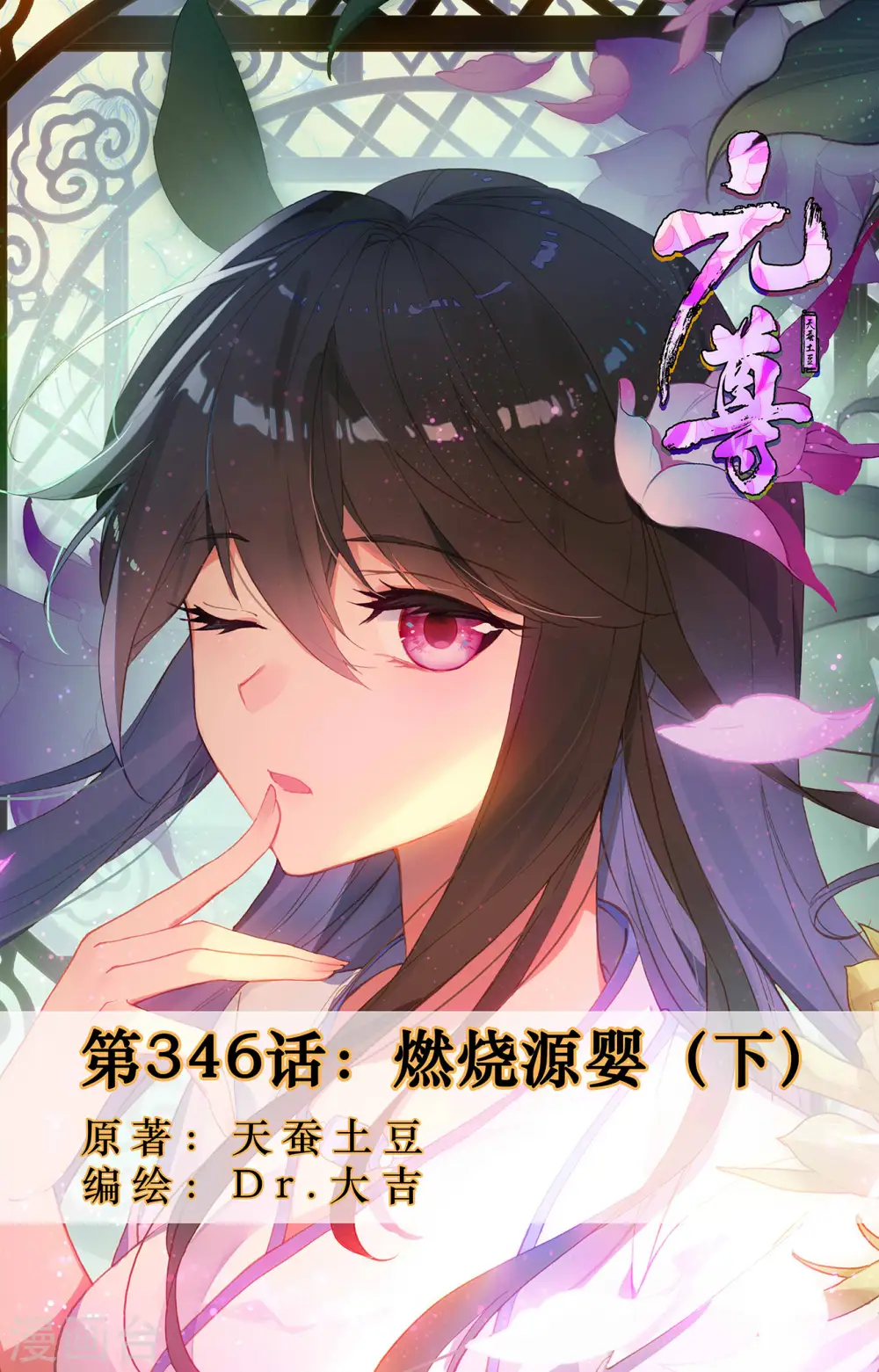 第346话下 燃烧源婴 第1页