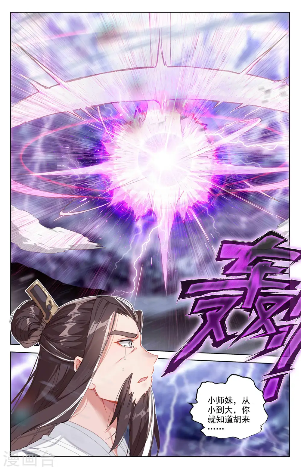 第346话下 燃烧源婴 第3页