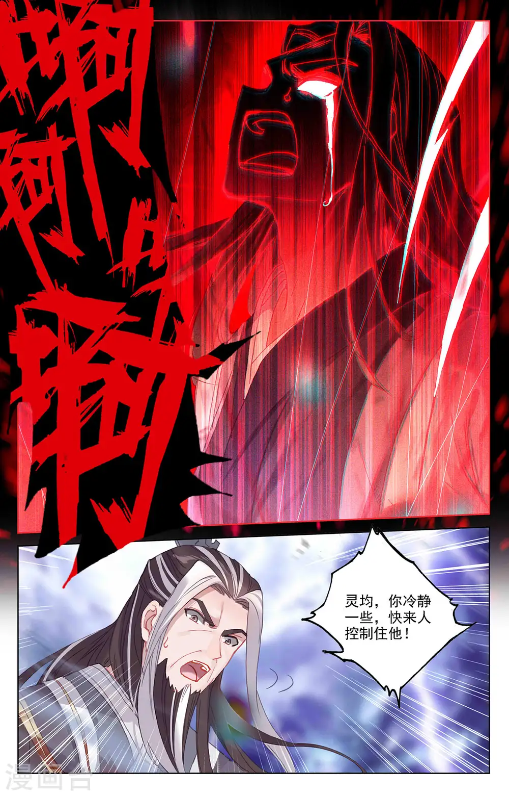 第346话下 燃烧源婴 第5页