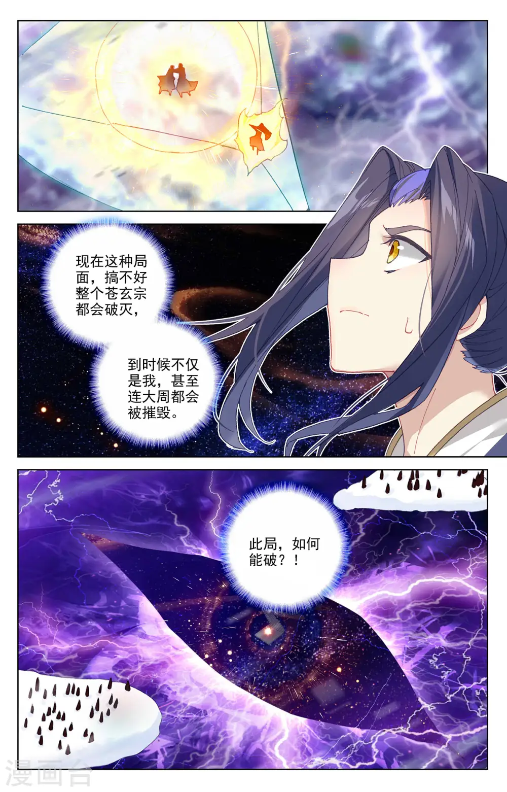 第346话下 燃烧源婴 第6页