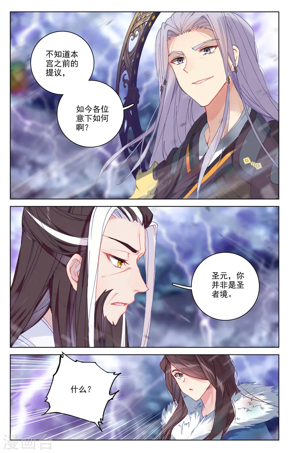 第346话下 燃烧源婴 第7页