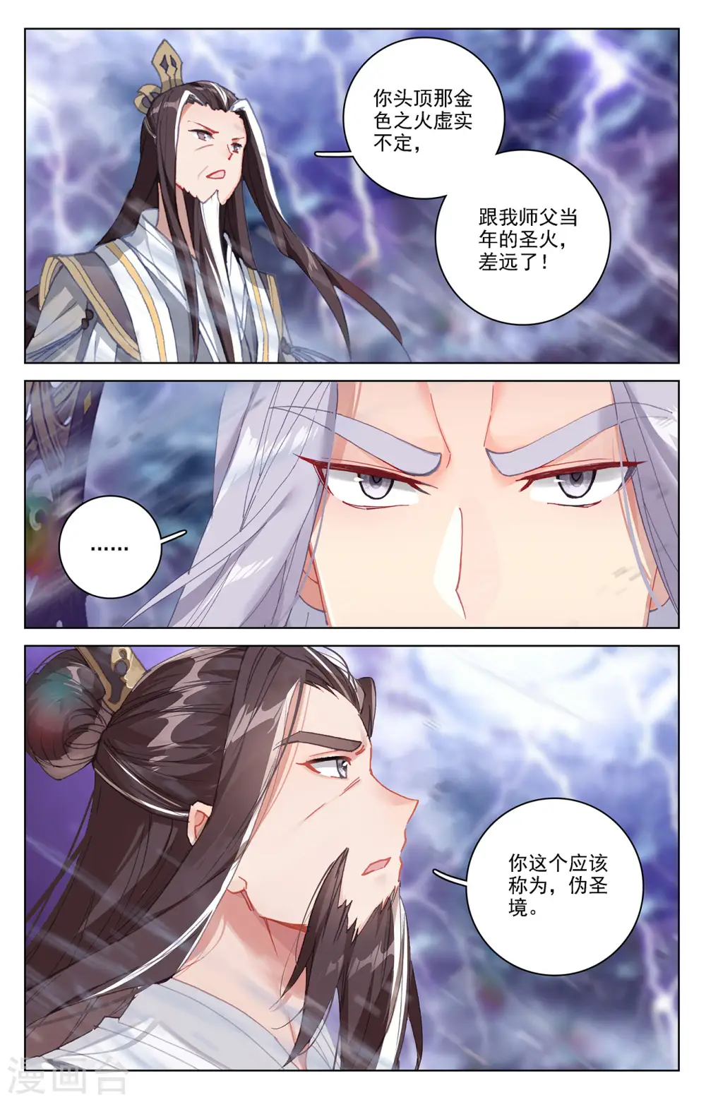 第346话下 燃烧源婴 第8页