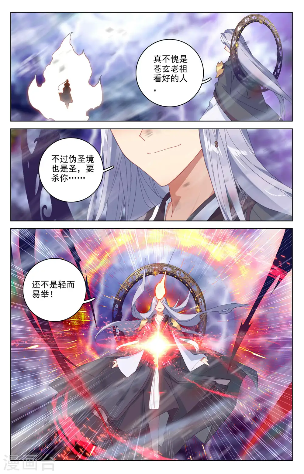 第346话下 燃烧源婴 第9页