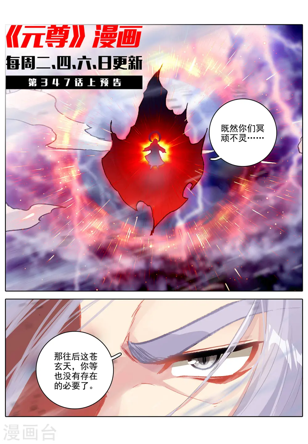 第346话下 燃烧源婴 第13页