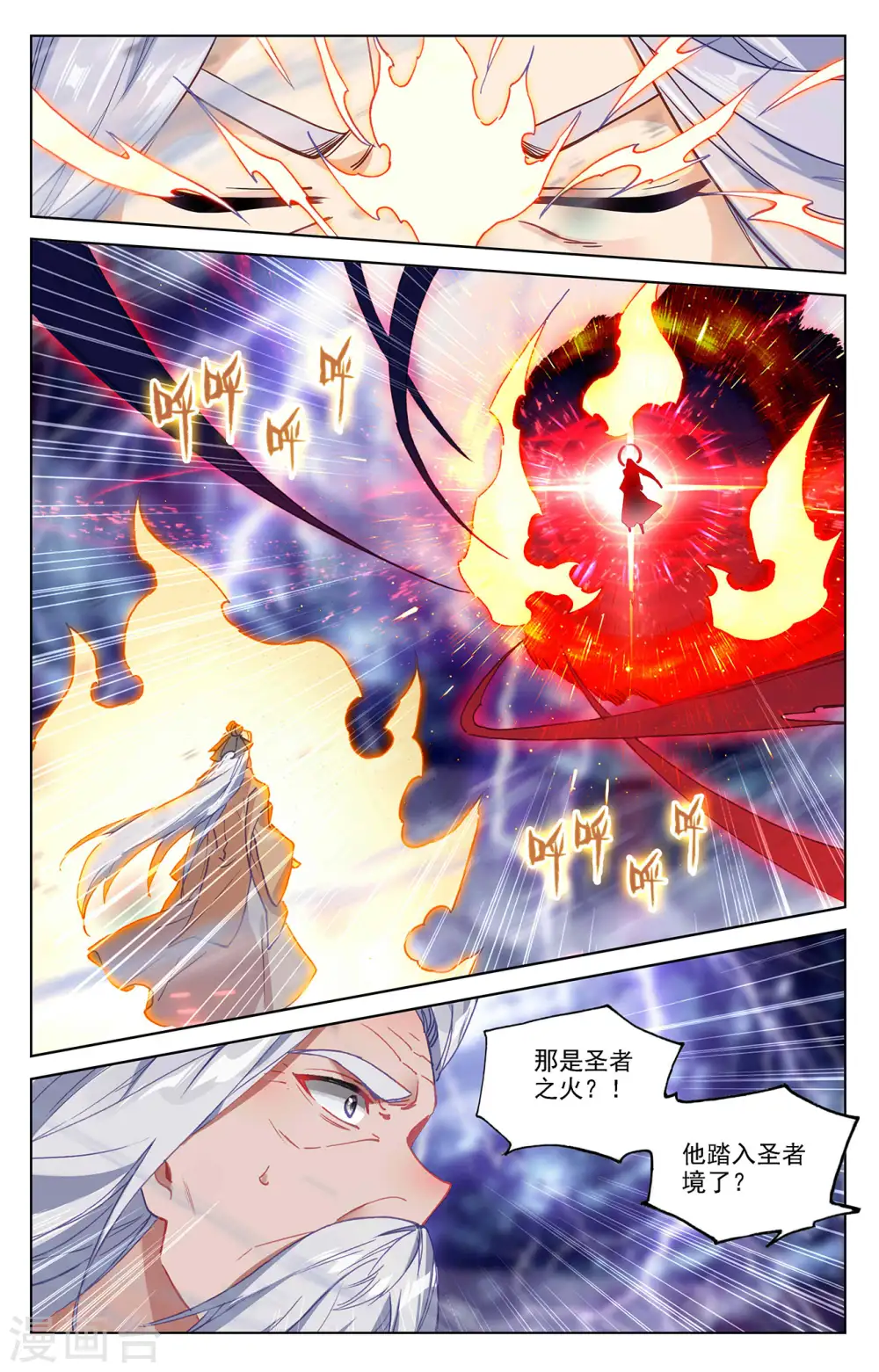 第346话上 燃烧源婴 第2页