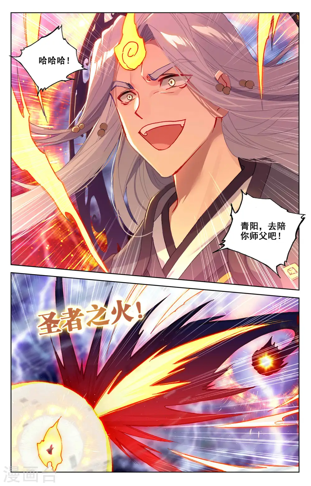 第346话上 燃烧源婴 第3页