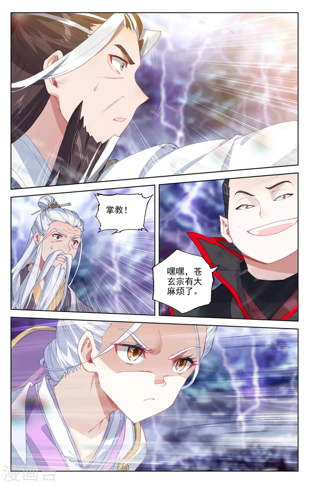 第346话上 燃烧源婴 第4页
