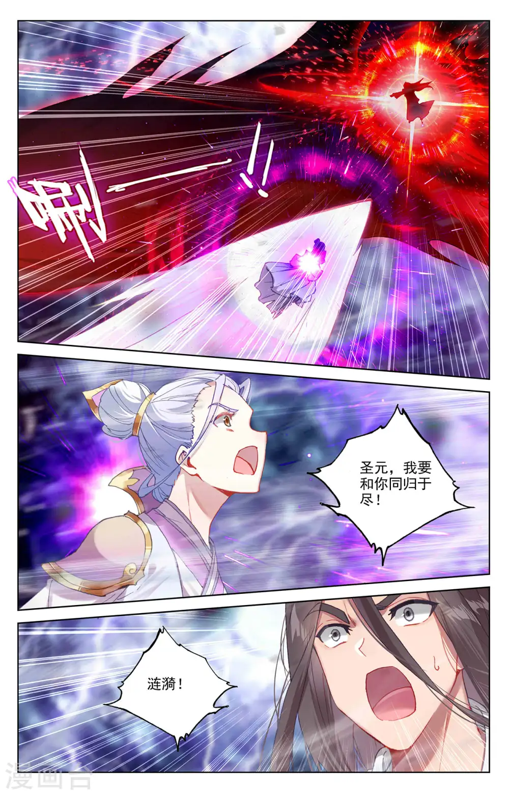 第346话上 燃烧源婴 第5页