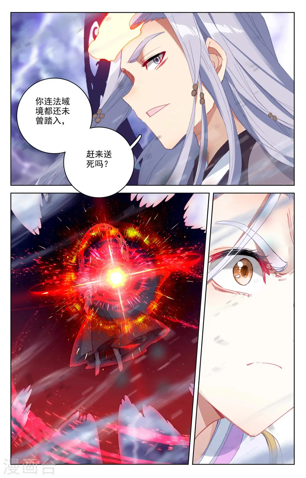 第346话上 燃烧源婴 第6页