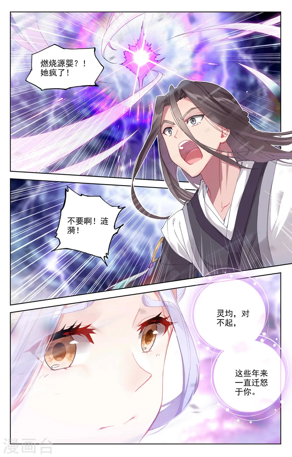 第346话上 燃烧源婴 第8页